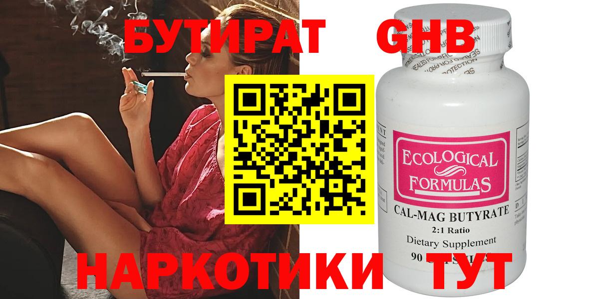 Бутират GHB  Вход с VPN  Тамбов 