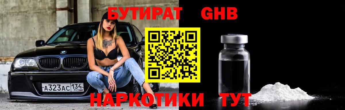 Бутират буратино Тамбов