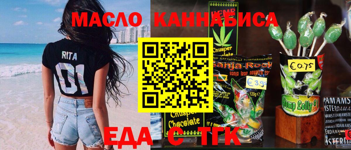 Еда ТГК конопля Тамбов