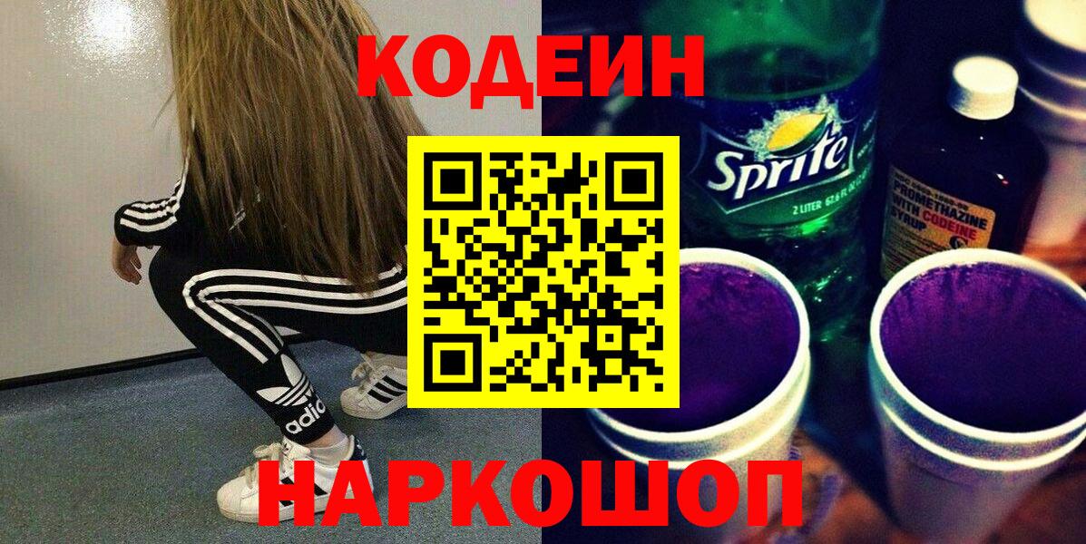 Codein Purple Drank  Вход с VPN  Тамбов 